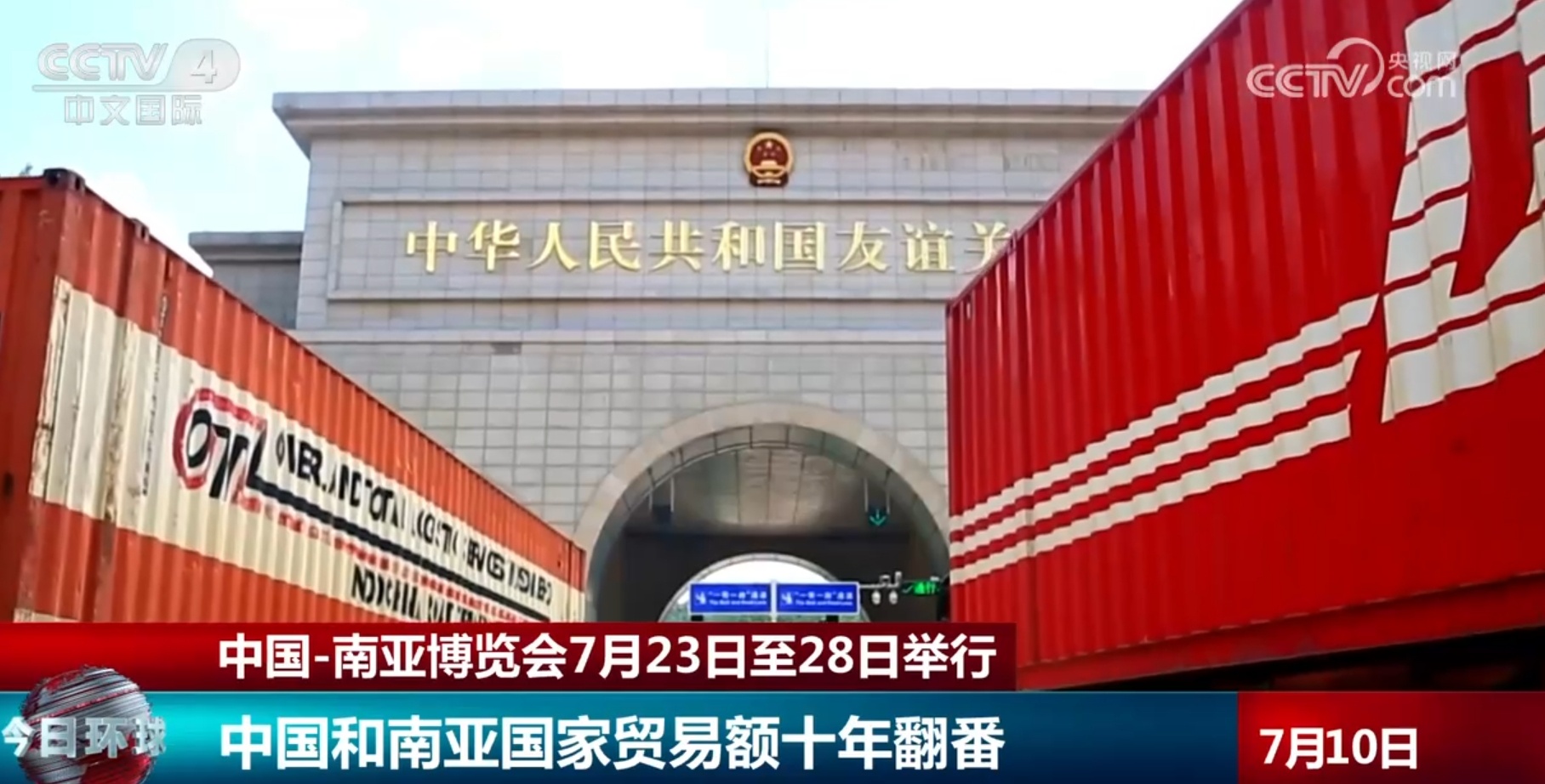 2000亿美元、2倍!数据见证中国和南亚国家经贸往来良好势头 2000亿美元、2倍!数据见证中国和南亚国家经贸往来良好势头