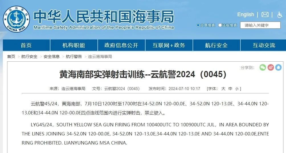 黄海、渤海海域，航行警告！