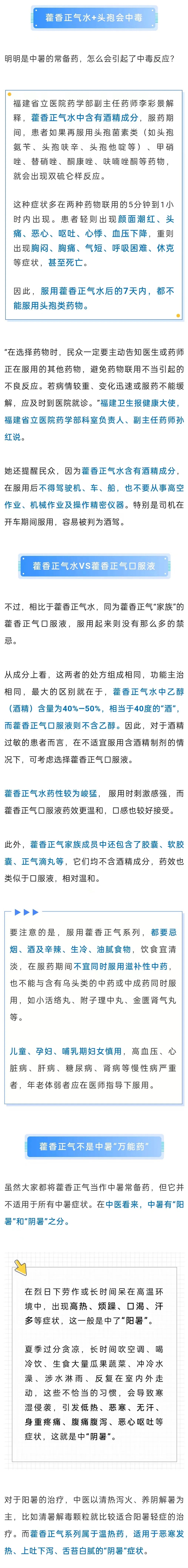 一瓶藿香正气水喝进抢救室！很多人都不知道怎么喝
