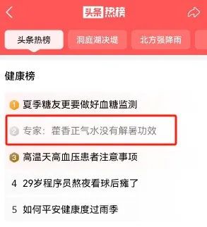 一瓶藿香正气水喝进抢救室！很多人都不知道怎么喝