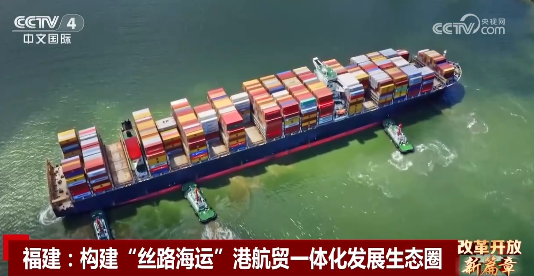 智能、高效、共赢 福建构建“丝路海运”港航贸一体化发展生态圈 智能、高效、共赢 福建构建“丝路海运”港航贸一体化发展生态圈