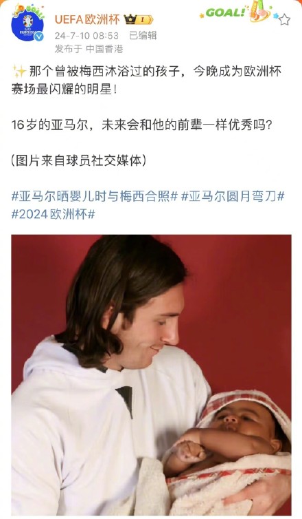 后浪汹涌，亚马尔以16岁362天刷新欧洲杯最年轻进球纪录