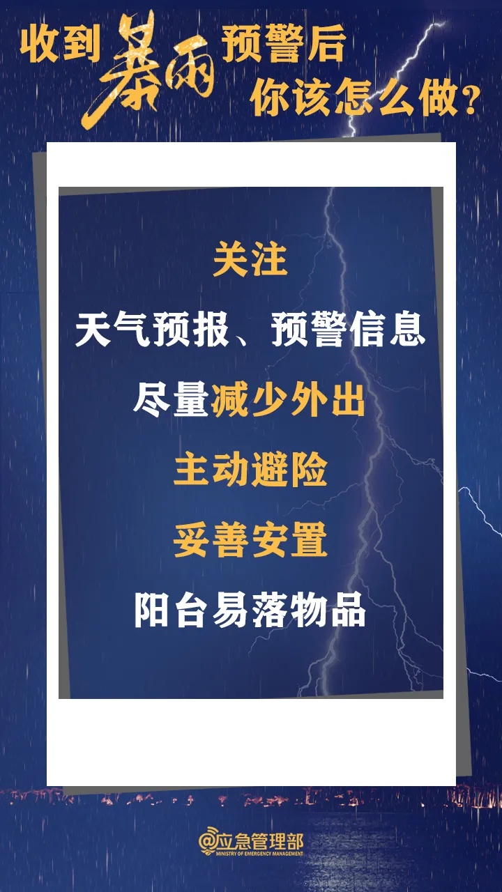 升级!南京气象台发布暴雨黄色预警 升级!南京气象台发布暴雨黄色预警