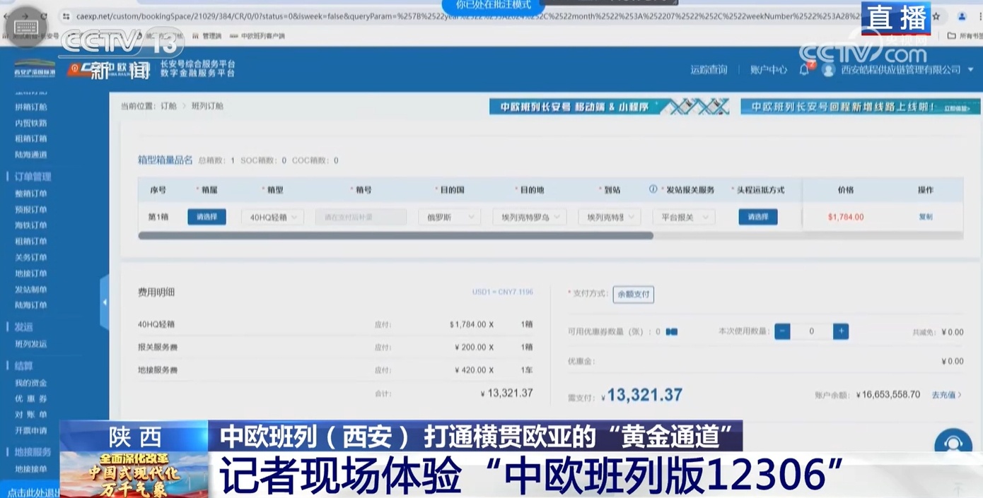 科技助力、数据互通 中欧班列（西安）构建欧亚贸易“黄金通道”