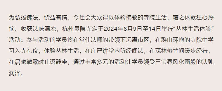 全程手机上缴，还有年龄限制，一天就报满？灵隐寺“丛林生活体验活动”受追捧