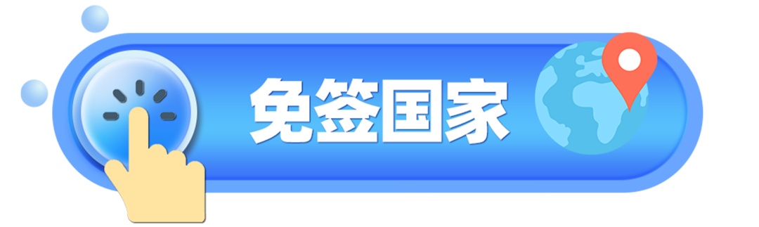 划重点!免签入境海南需要注意什么? 划重点!免签入境海南需要注意什么?