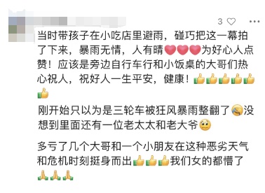 大雨中,两位老人三轮车侧翻,三个大汉冲了上去…… 大雨中,两位老人三轮车侧翻,三个大汉冲了上去……