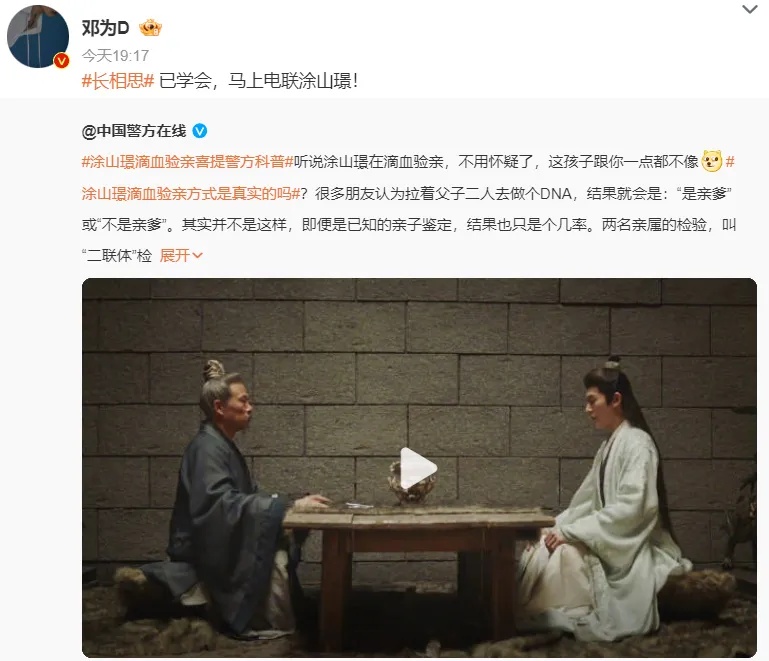 “涂山璟”遭警方喊话！