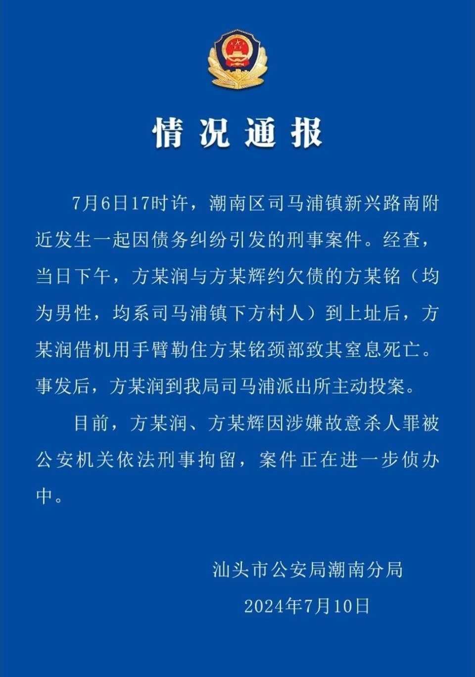广东汕头警方通报“15岁少年遭2名同龄男生杀害”:2人涉嫌故意杀人罪被刑拘 广东汕头警方通报“15岁少年遭2名同龄男生杀害”:2人涉嫌故意杀人罪被刑拘