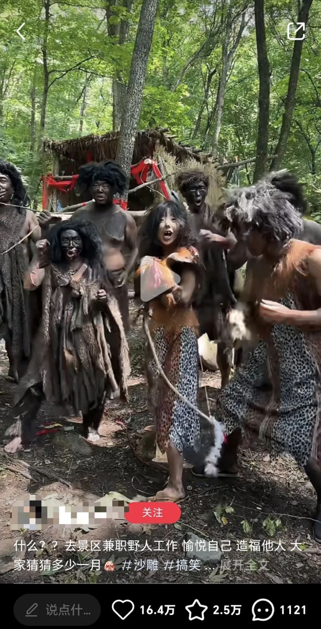 4A级景区月薪5000招“野人”,发出“呜呜呜”叫声 4A级景区月薪5000招“野人”,发出“呜呜呜”叫声