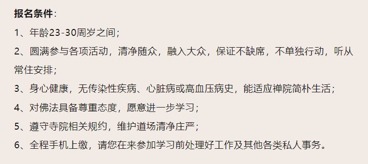 全程手机上缴，还有年龄限制，一天就报满？灵隐寺“丛林生活体验活动”受追捧