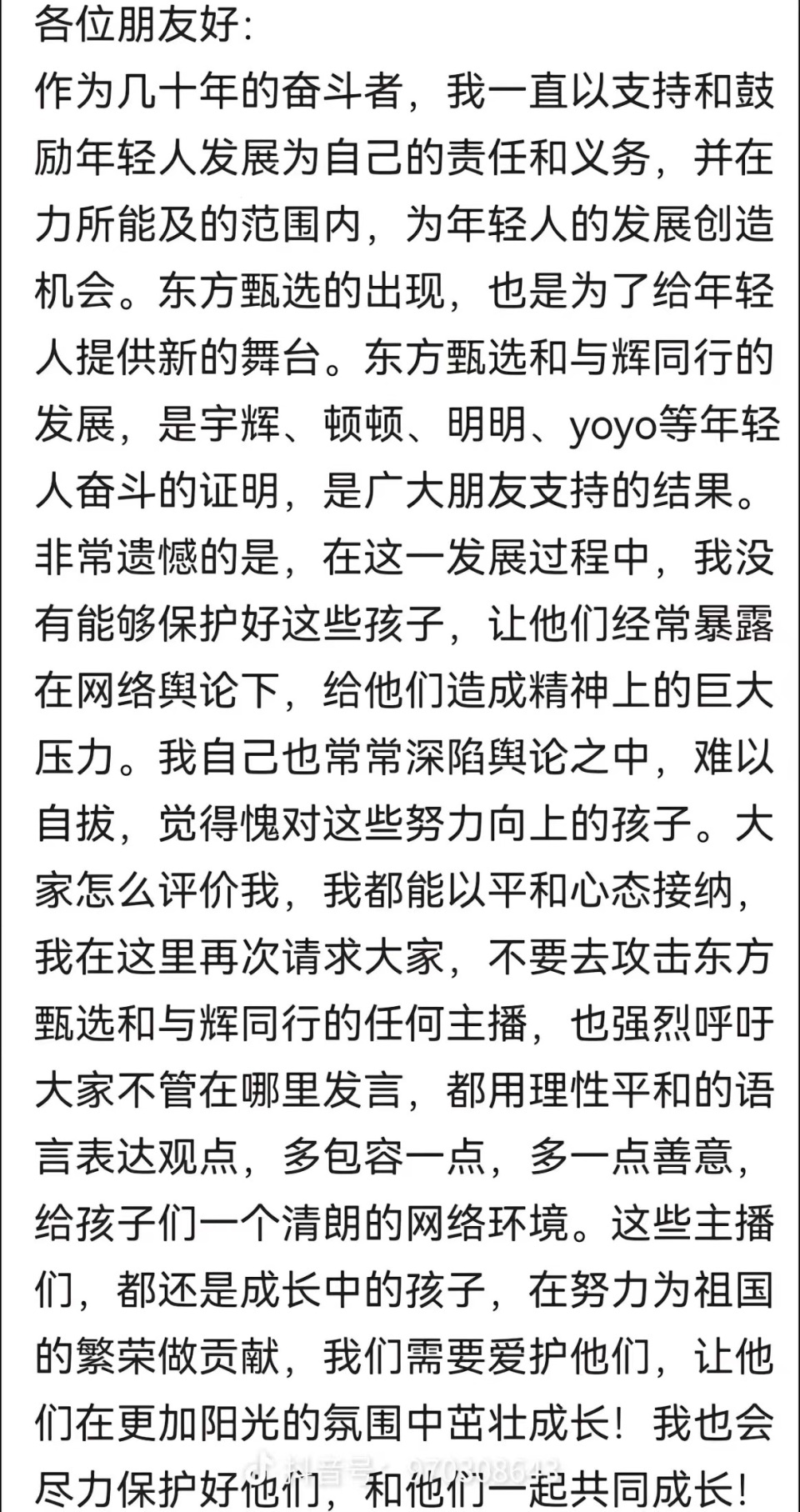 俞敏洪关评论，曾表示“平和心态接纳评价”