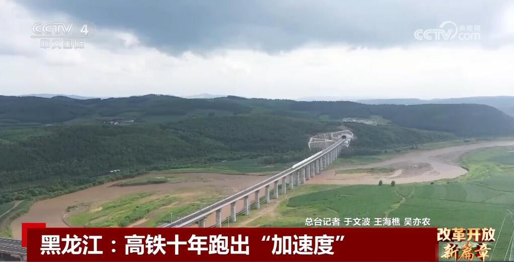 搅热“林海雪原”！高铁建设不停步 助力龙江绘就发展新蓝图