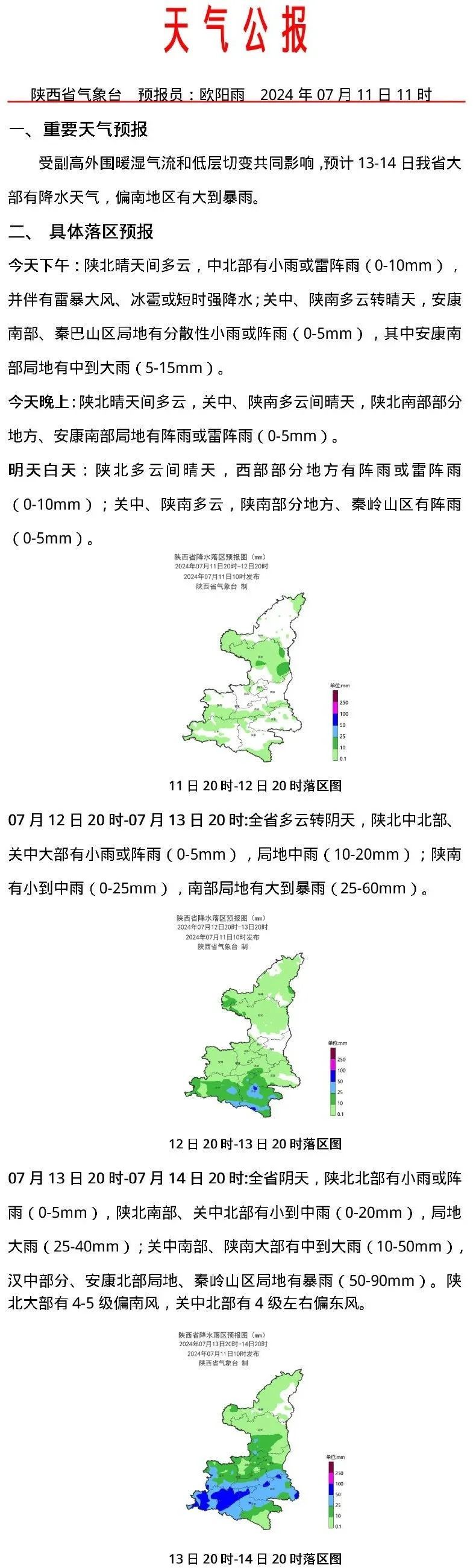 雷暴、冰雹、短时暴雨，陕西最新预警！西安下一轮降雨时间确定→
