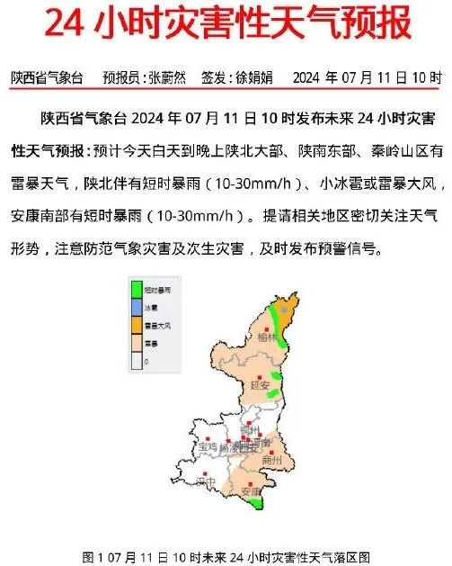 雷暴、冰雹、短时暴雨，陕西最新预警！西安下一轮降雨时间确定→