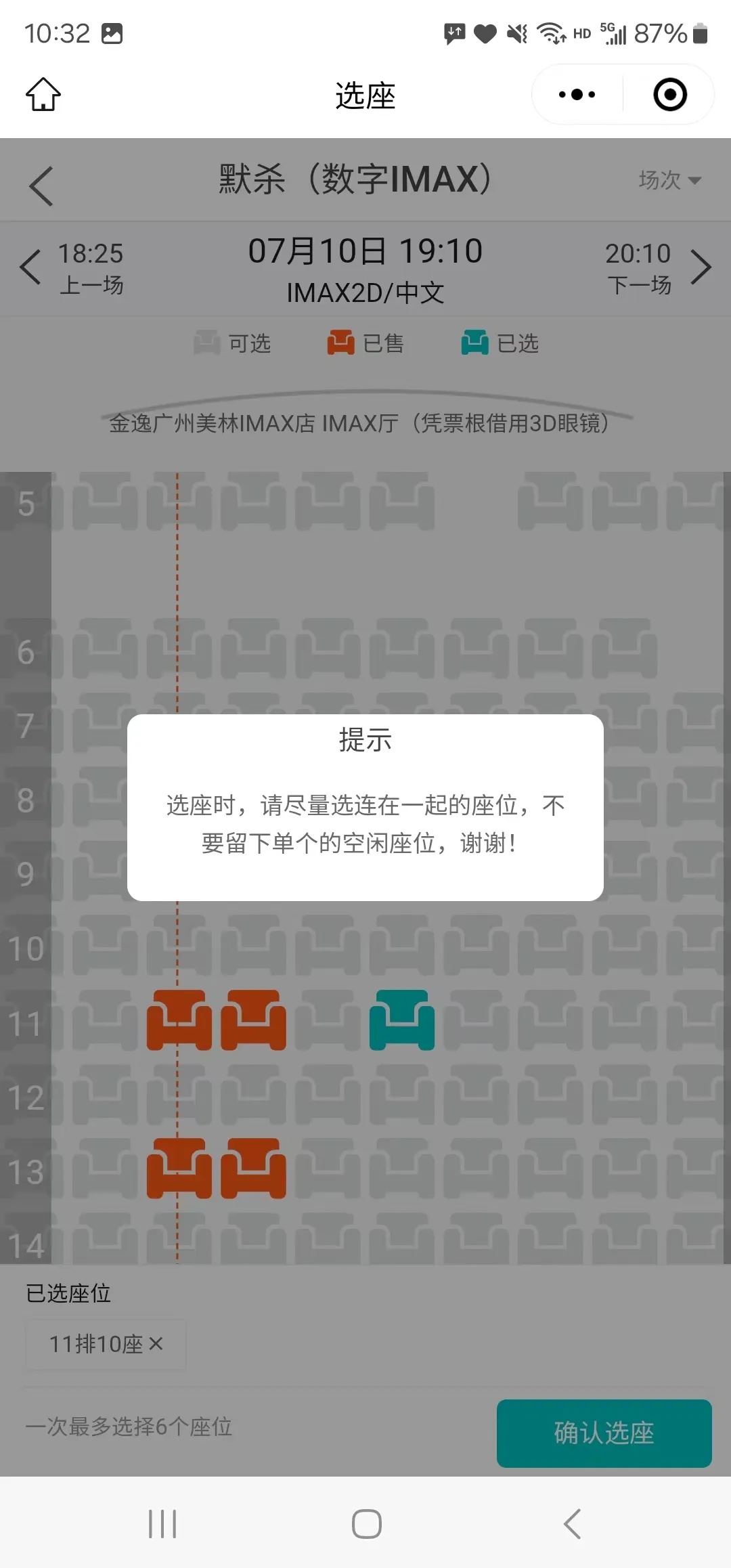 购单张电影票不能选C位？广州居然也有！