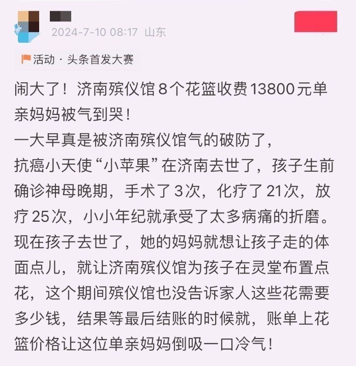 殡仪馆8个花篮收费13800元？济南成立调查组