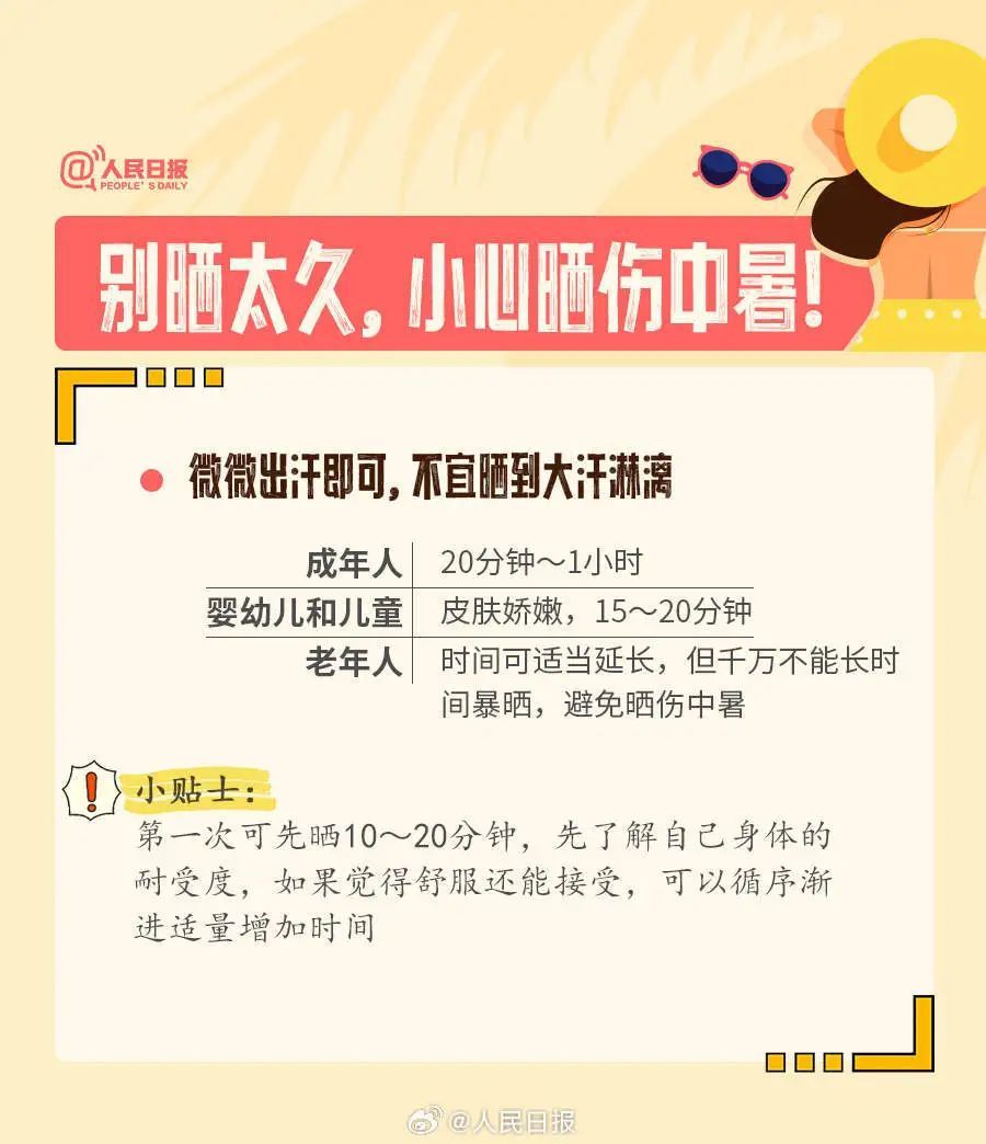 女子称晒背10天瘦了4斤，医生提醒