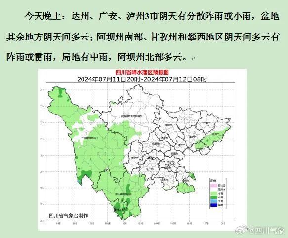 受强降雨影响，四川今日这些列车停运 →