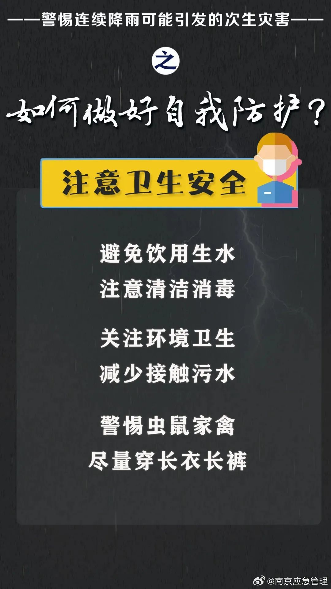 升级发布黄色预警！南京这些地区要注意