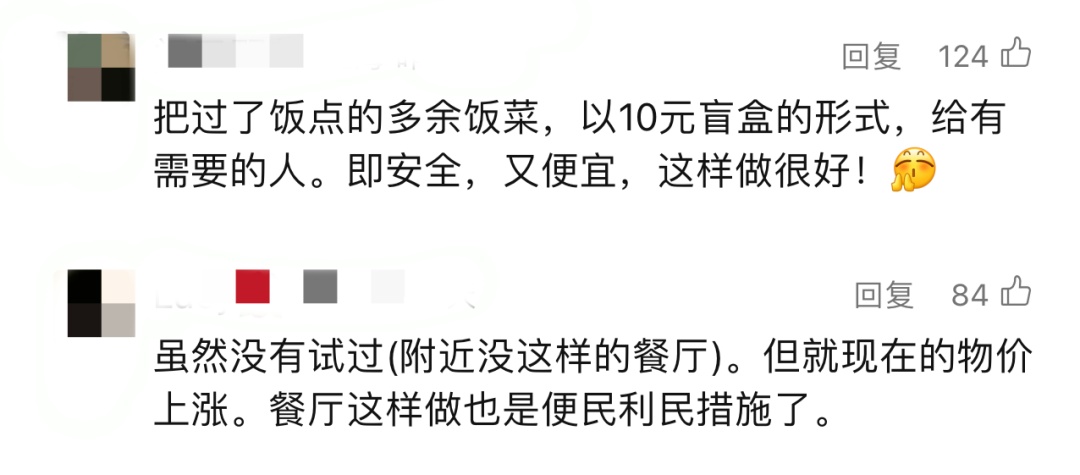 上海这个“剩菜盲盒”火了：10元3个菜，还是2荤1素！不会真是“剩菜”吧？