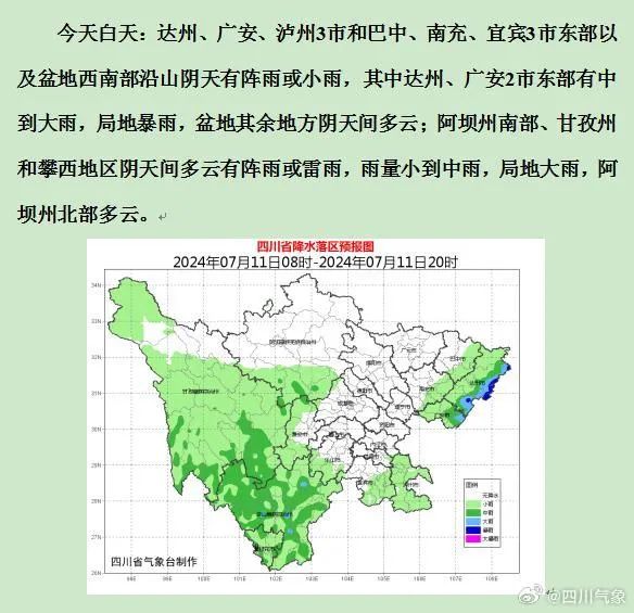 受强降雨影响，四川今日这些列车停运 →