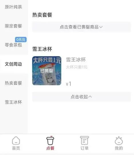 蜜雪冰城道歉！