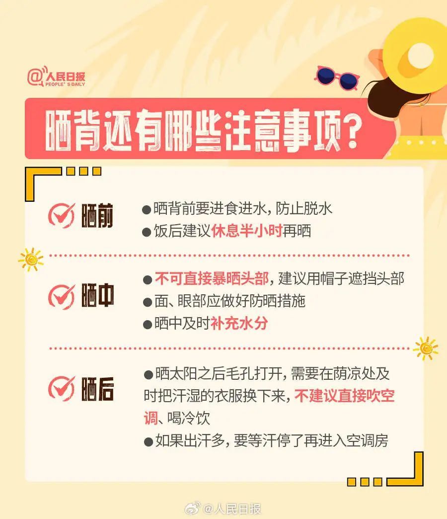 女子称晒背10天瘦了4斤，医生提醒