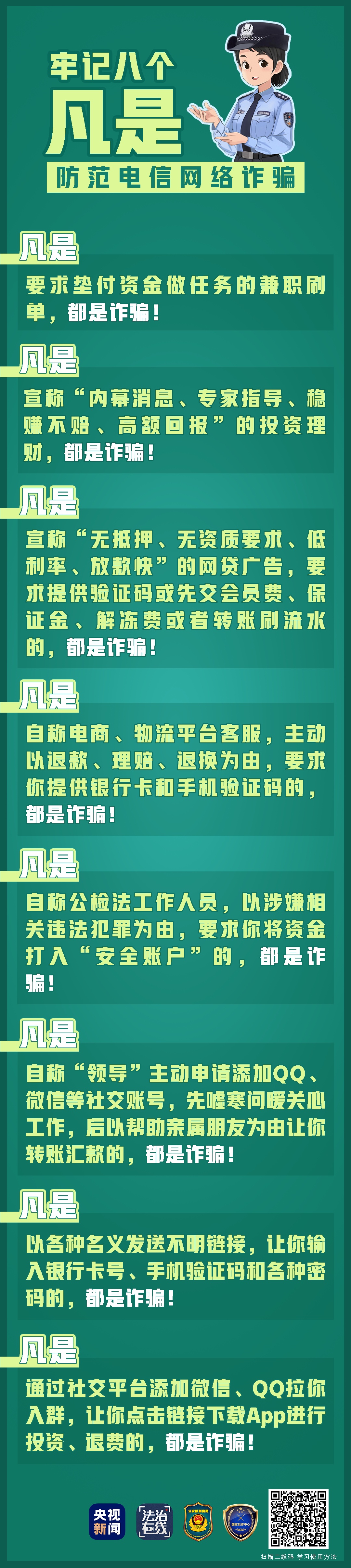 如何识破骗局？被骗了怎么办？最全“防诈秘籍”来了！收好这四图→