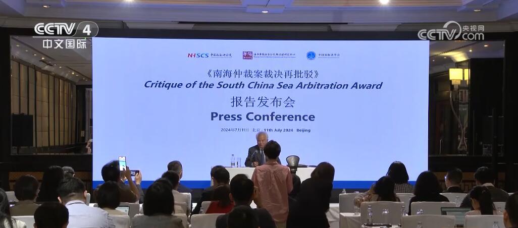中国智库再次批驳所谓“南海仲裁案裁决”