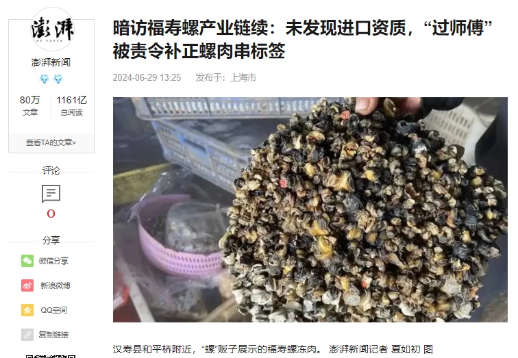 消费者称在武汉知名大排档点到福寿螺，供货商所在地市监局最新回应