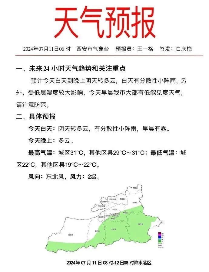 雷暴、冰雹、短时暴雨，陕西最新预警！西安下一轮降雨时间确定→