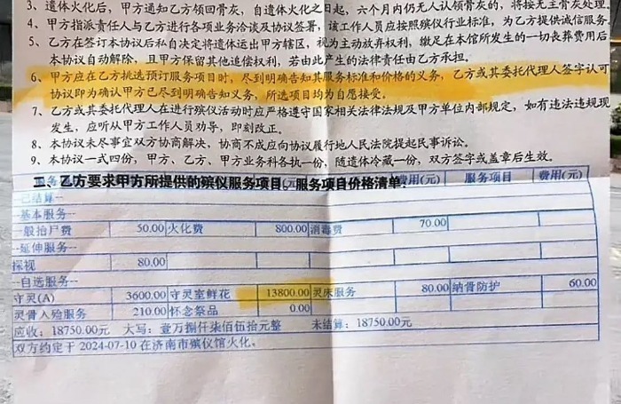 殡仪馆8个花篮收费13800元？济南成立调查组