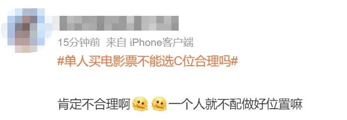 电影院限制单人选座位?网友:凭什么? 电影院限制单人选座位?网友:凭什么?