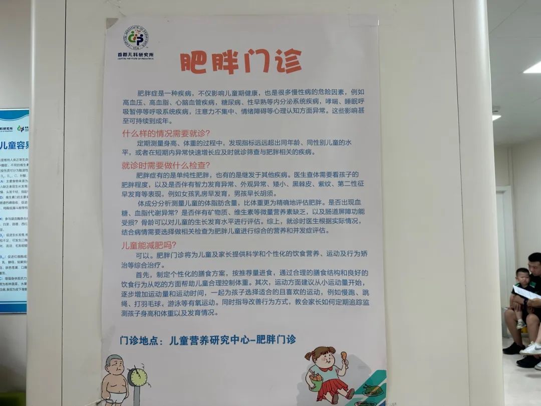 北京“小胖墩”暑假扎堆肥胖门诊！儿童减重五问五答——