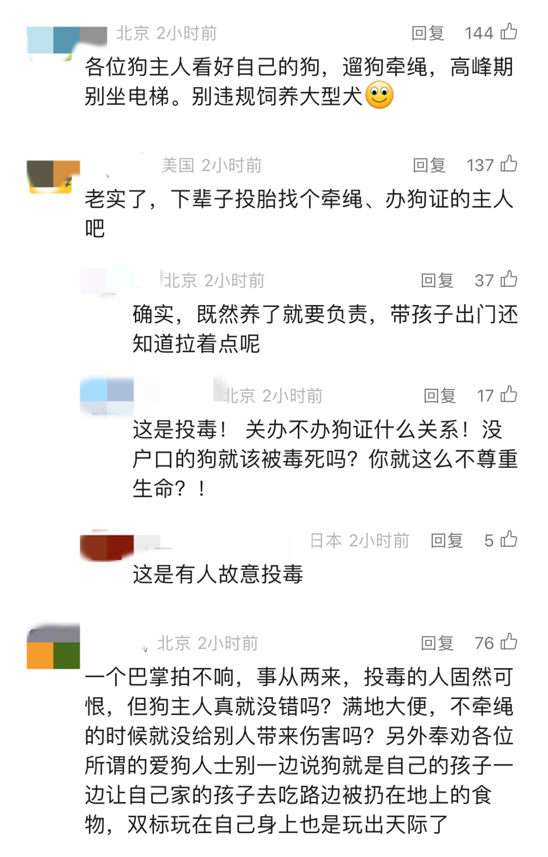 一小区20多只宠物狗被毒死!网友吵翻了… 一小区20多只宠物狗被毒死!网友吵翻了…