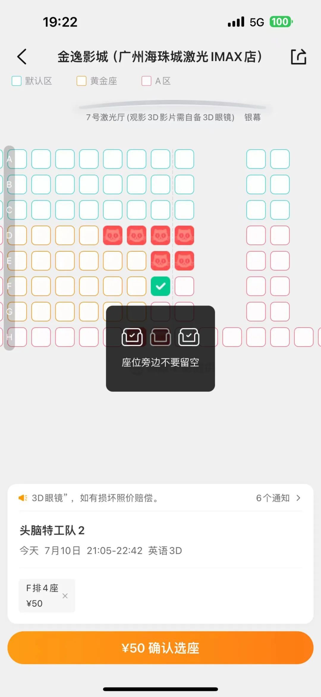 购单张电影票不能选C位？广州居然也有！
