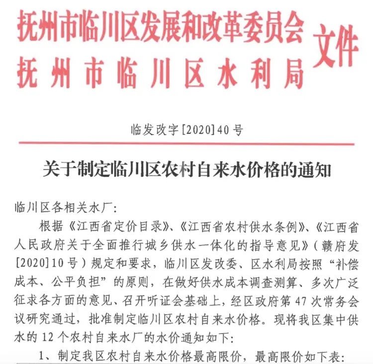 常年不在家，每年还需交96元水费？官方通报来了