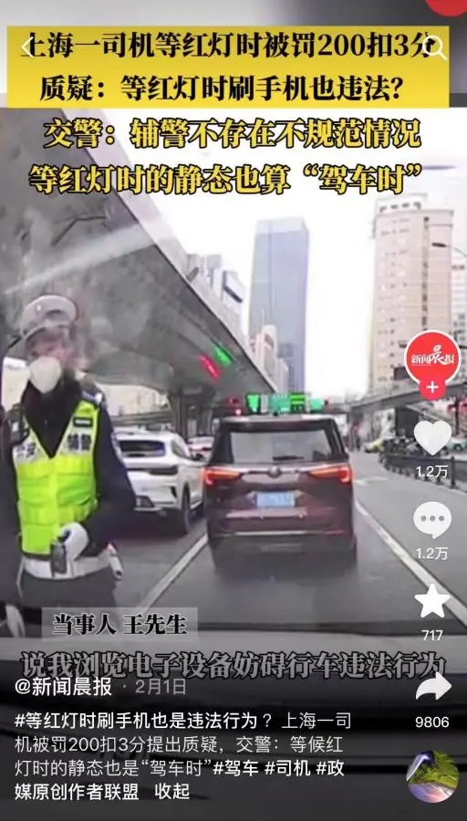 司机等红灯时玩手机被罚200元扣3分，交警回应