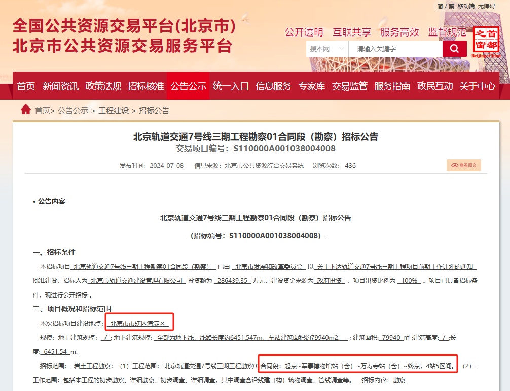 共设车站4座！北京海淀将新增一条地铁线！