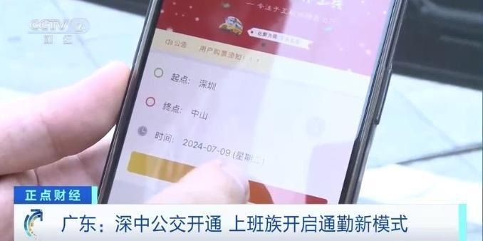 时间缩短一半！深中公交开通 上班族解锁通勤新模式