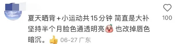 女子称晒背10天瘦了4斤，医生提醒