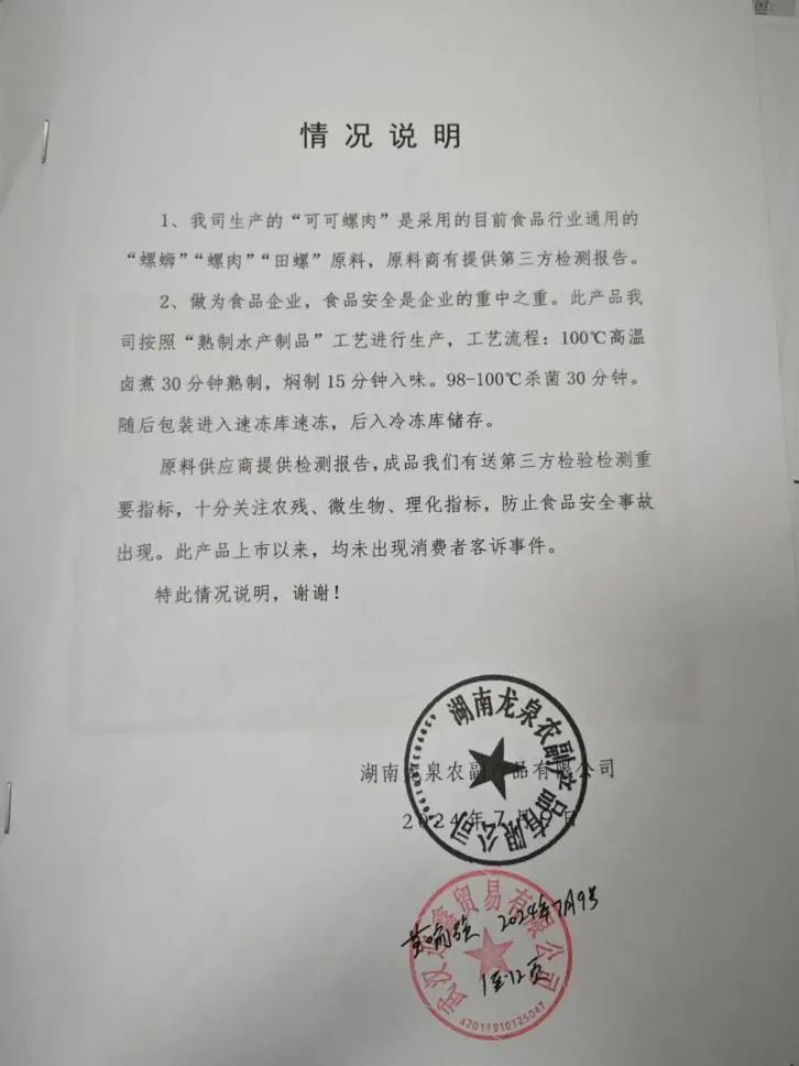 消费者称在武汉知名大排档点到福寿螺，供货商所在地市监局最新回应