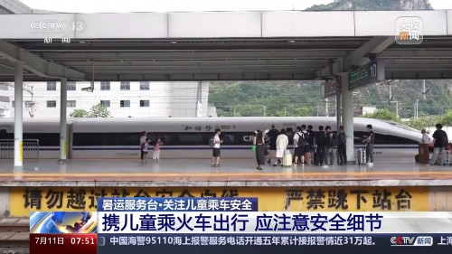 带娃坐火车攻略来了 这些安全细节要注意