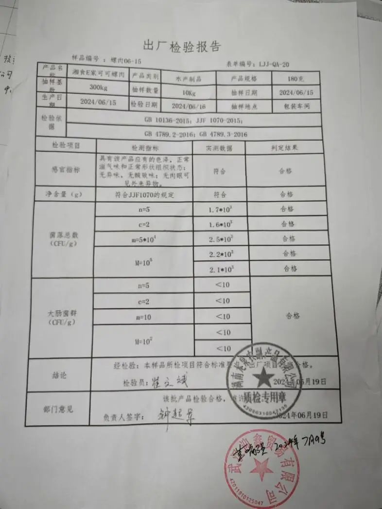 消费者称在武汉知名大排档点到福寿螺，供货商所在地市监局最新回应