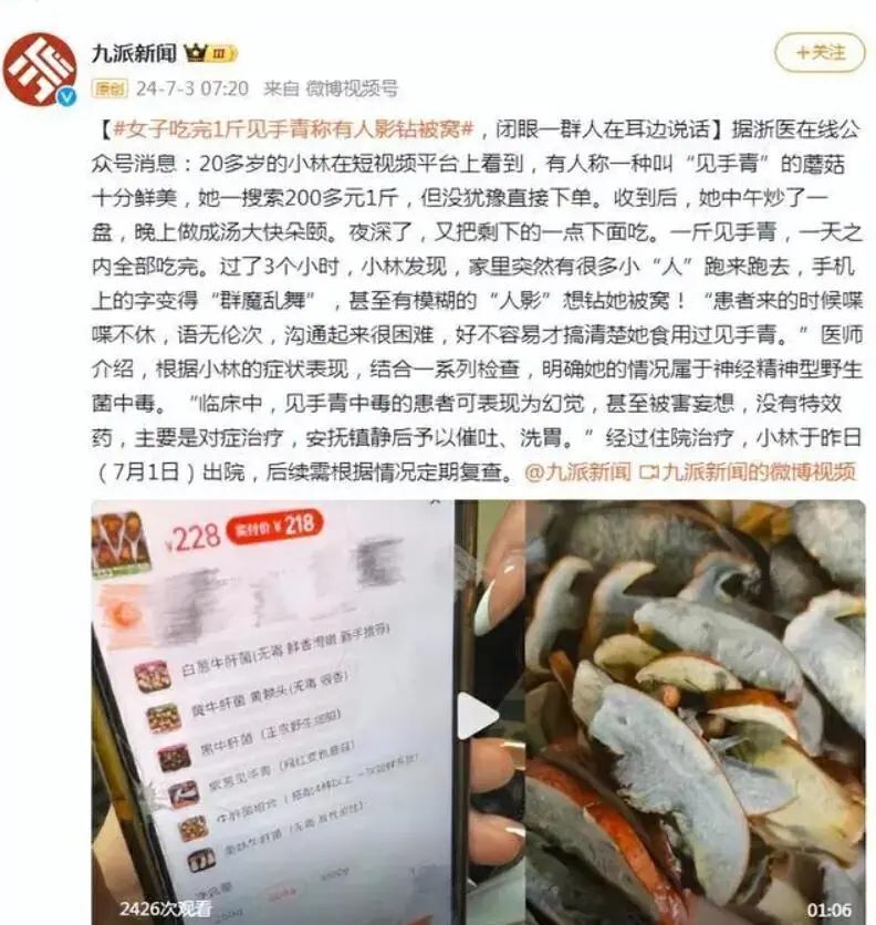 “怎么把我弄到云南来的?”北京阿姨食用昆明友人送的“见手青”,紧急转院…… “怎么把我弄到云南来的?”北京阿姨食用昆明友人送的“见手青”,紧急转院……