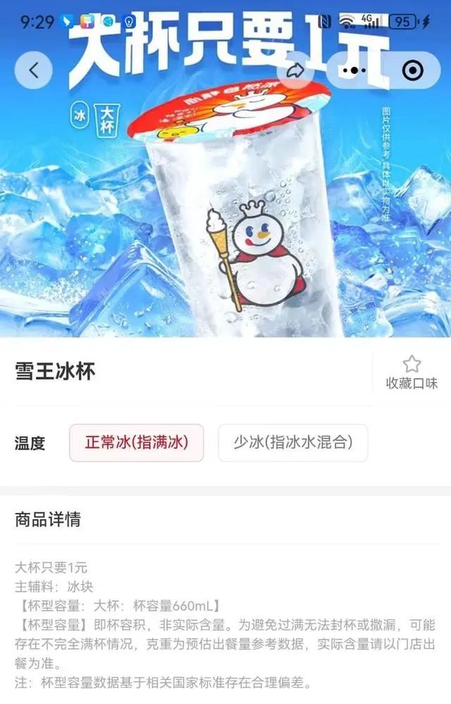 蜜雪冰城道歉！