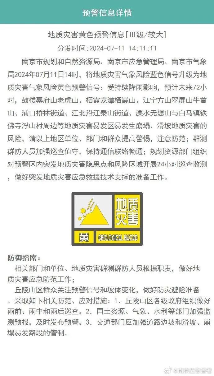 升级发布黄色预警！南京这些地区要注意