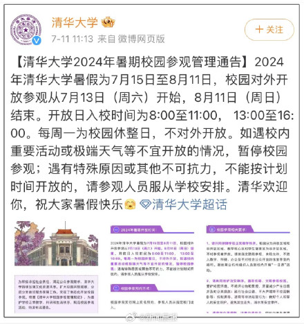 清华大学参观预约开放抽签名额