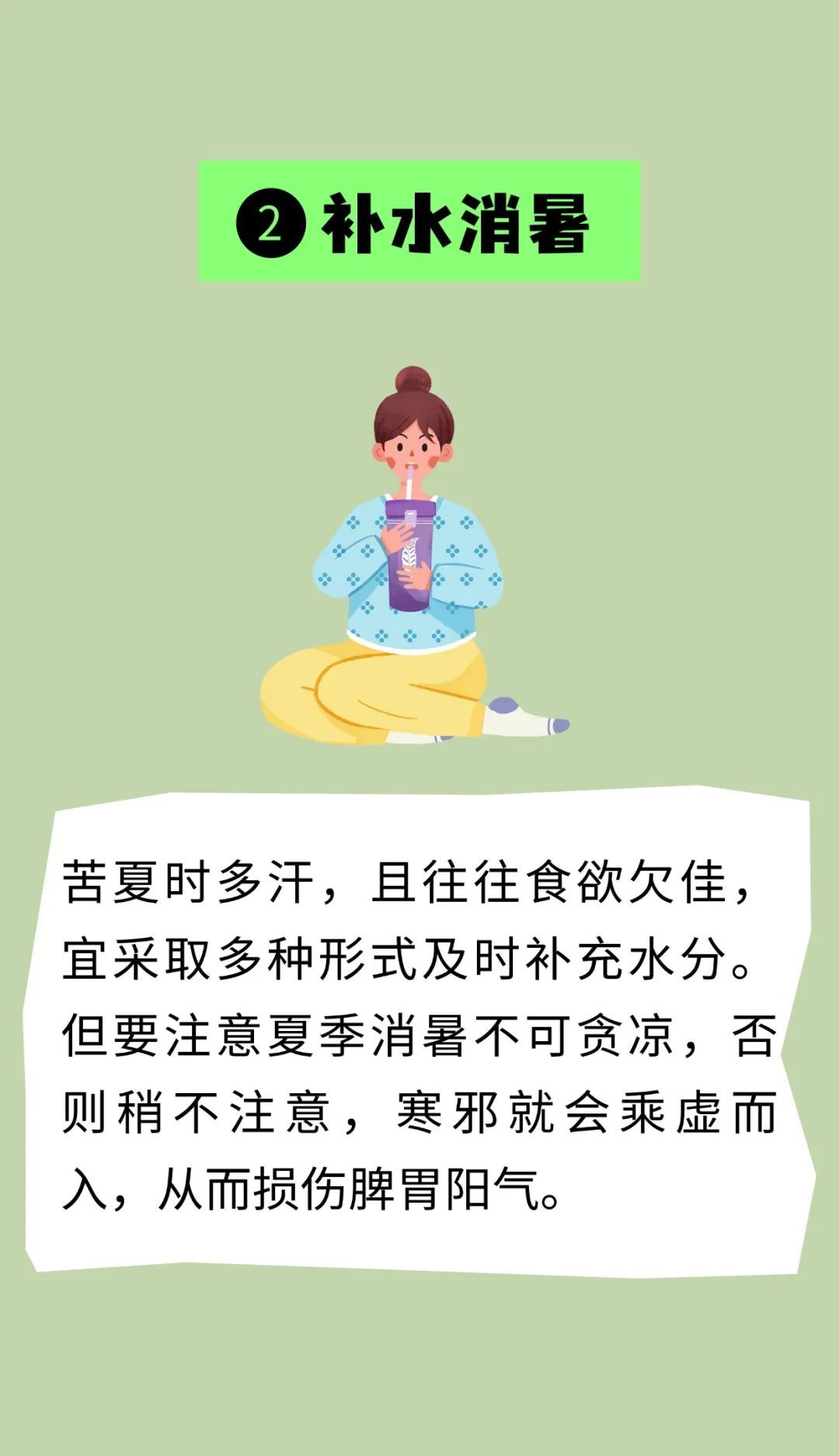 三伏将至,牢记“四吃” “四做”! 三伏将至,牢记“四吃” “四做”!